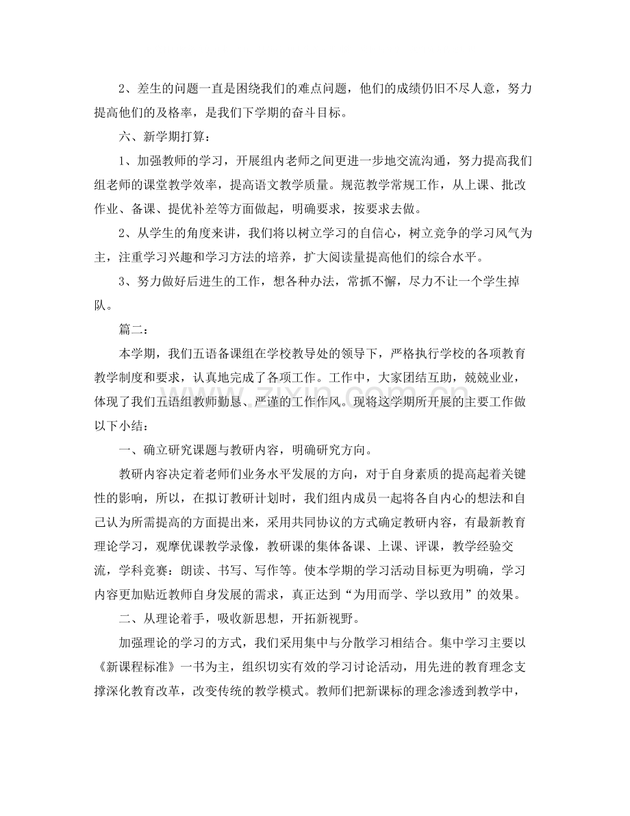 五年级语文备课组个人工作总结.docx_第2页