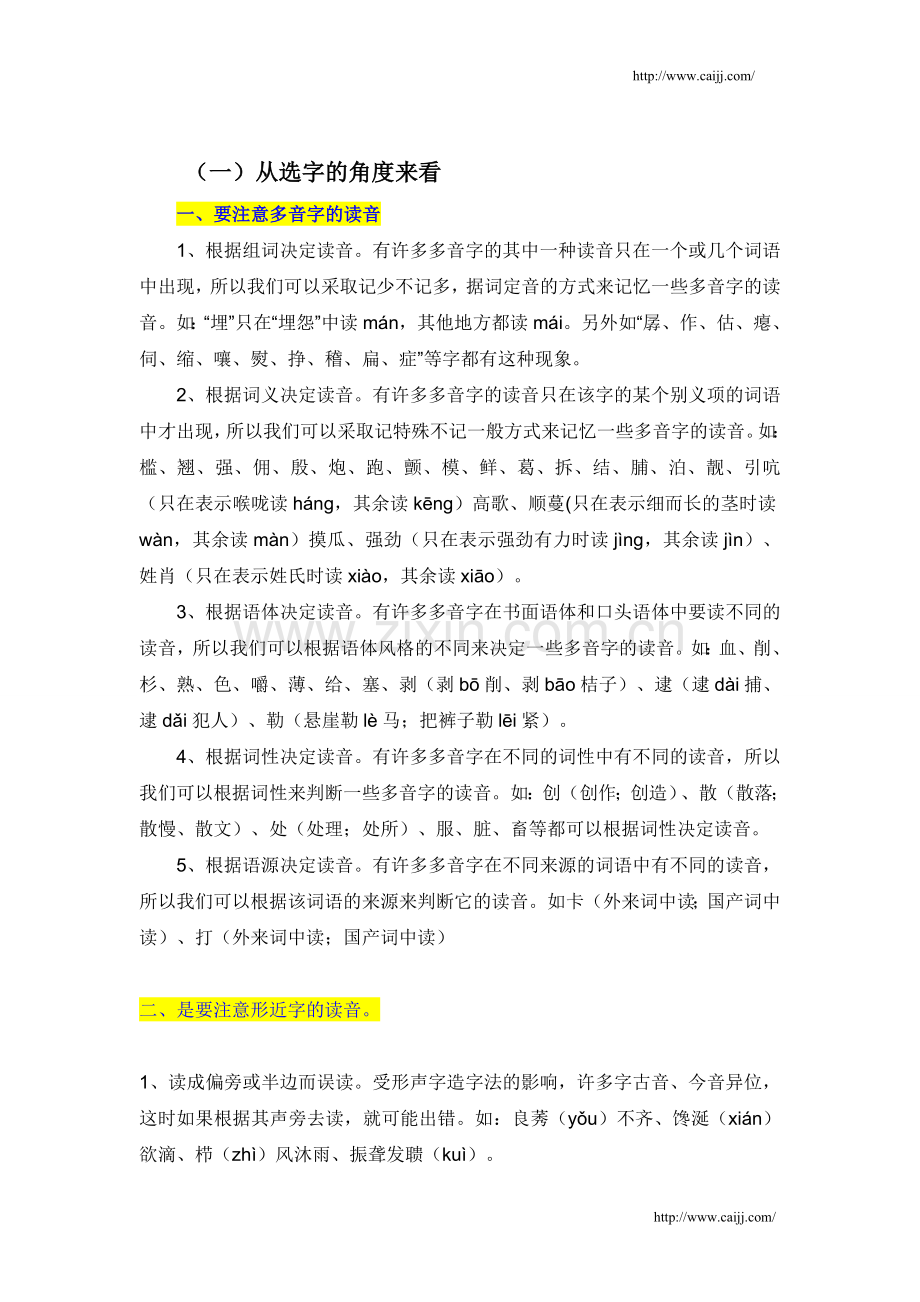 高中语文知识再学习1.doc_第3页