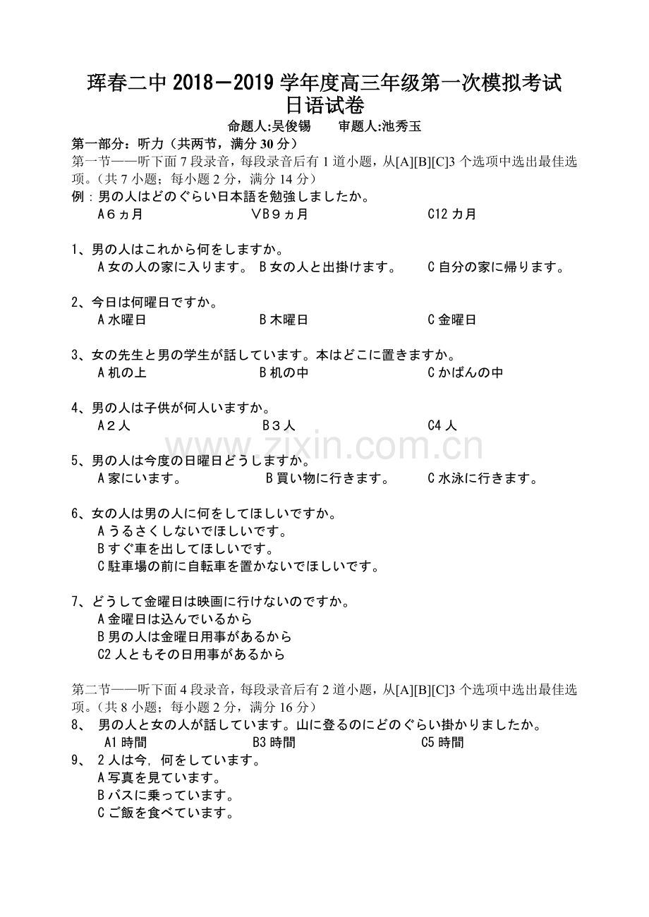 2019届高三第一次模拟及参考答案.doc_第1页