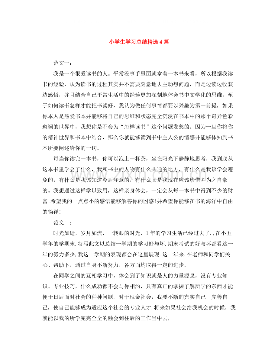 小学生学习总结4篇.docx_第1页