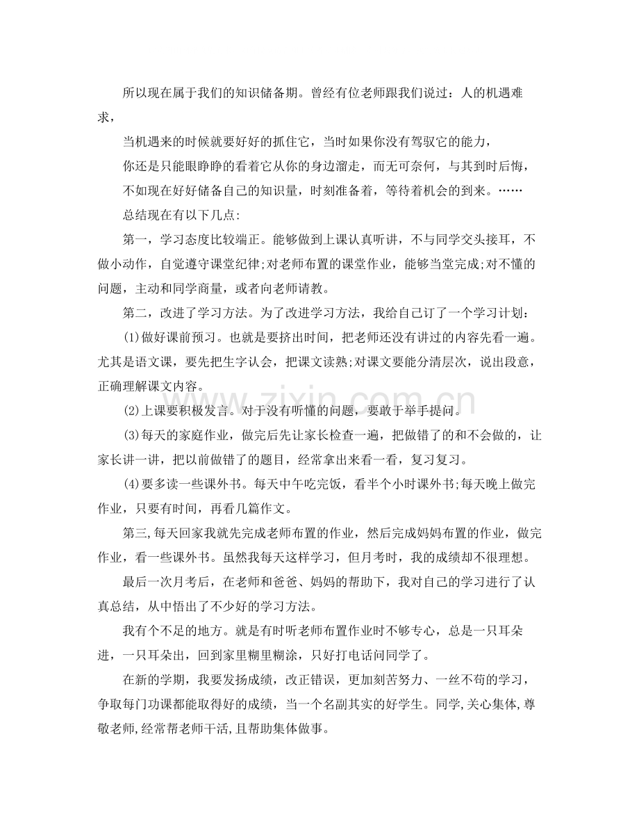 小学生学习总结4篇.docx_第2页