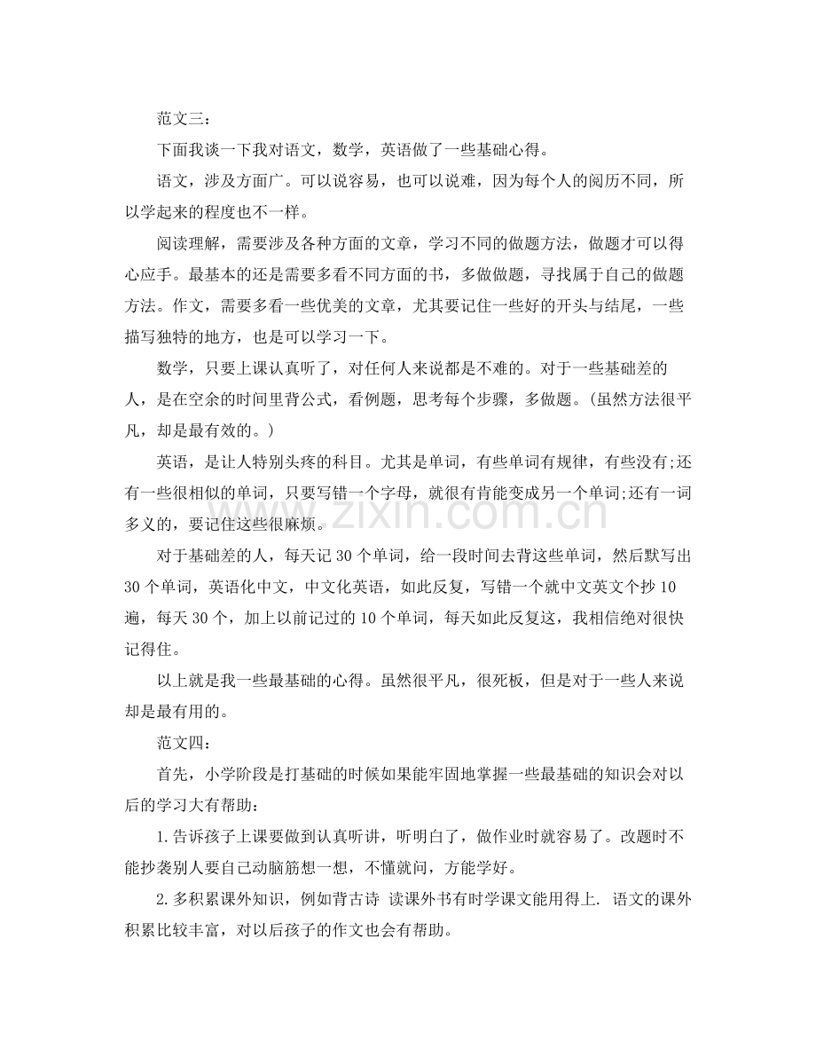 小学生学习总结4篇.docx_第3页