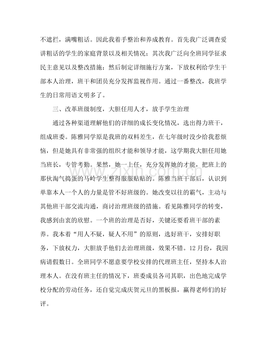 实习班主任工作参考总结_2（通用）.docx_第2页