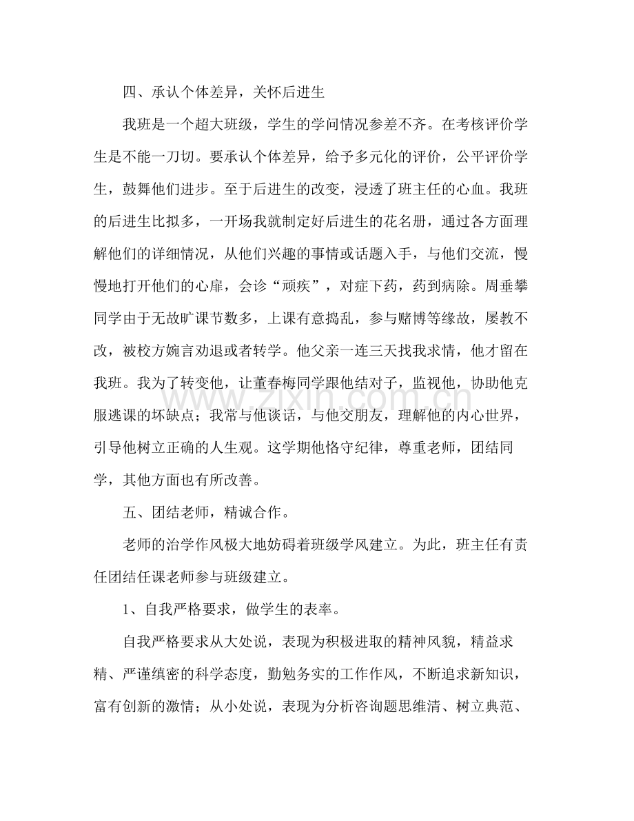 实习班主任工作参考总结_2（通用）.docx_第3页