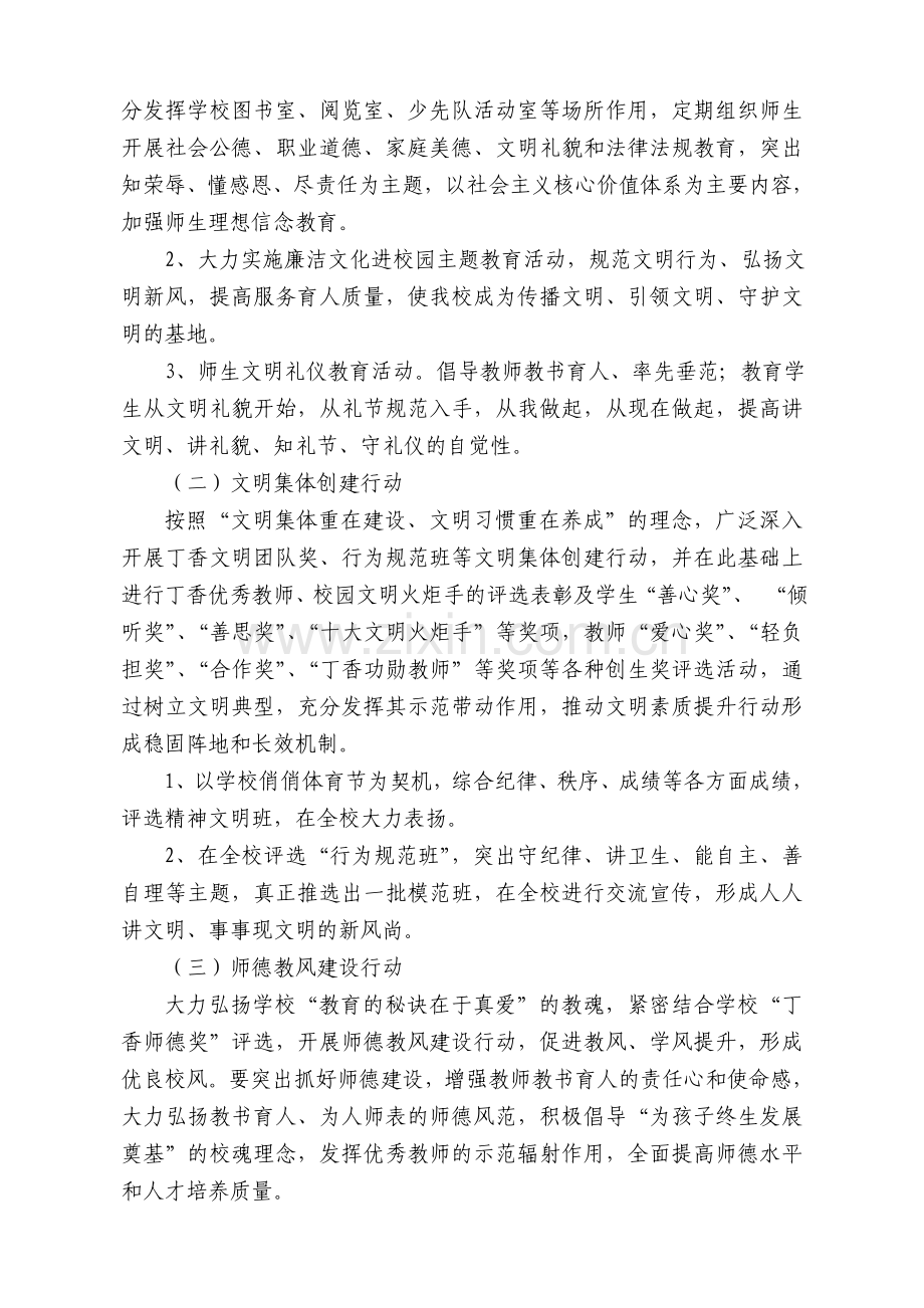 师生文明素质提升行动实施方案.doc_第2页