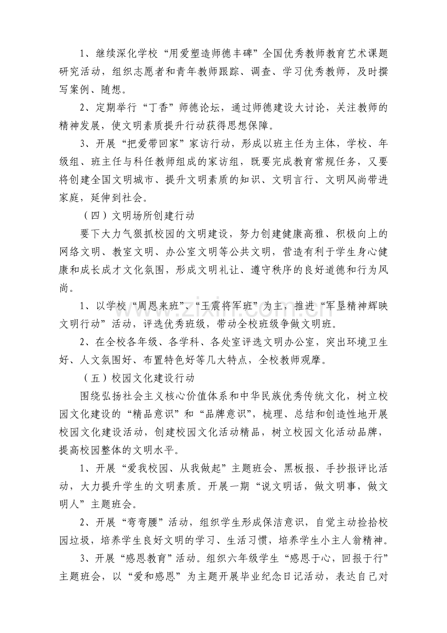 师生文明素质提升行动实施方案.doc_第3页