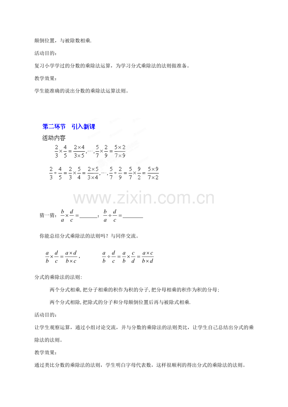 辽宁省辽阳九中八年级数学下册《3.2 分式的乘除法》教学设计 北师大版.doc_第2页