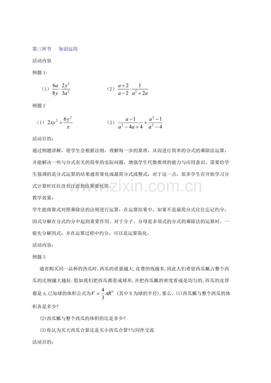 辽宁省辽阳九中八年级数学下册《3.2 分式的乘除法》教学设计 北师大版.doc_第3页