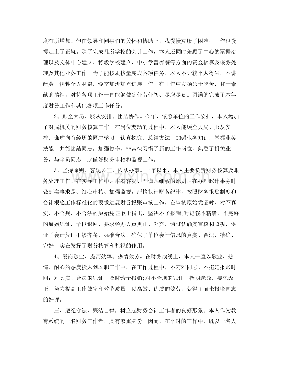 2021年度工作参考总结年度财务工作参考总结.docx_第2页