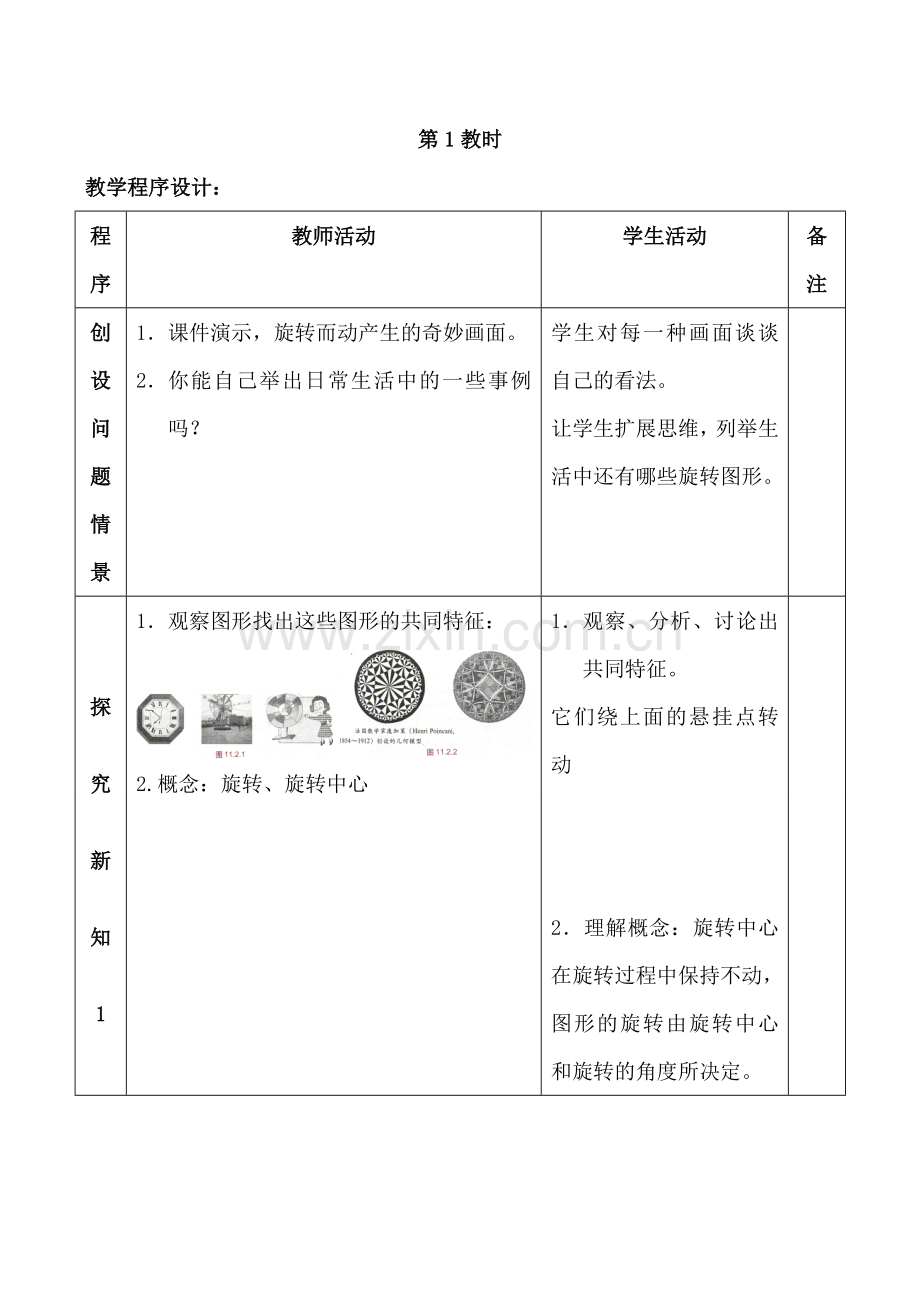 华师大版八年级数学上册旋转.doc_第2页