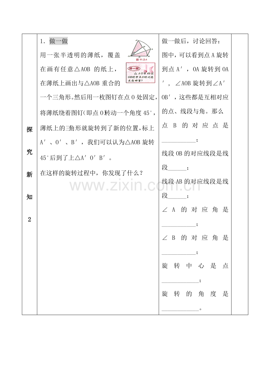 华师大版八年级数学上册旋转.doc_第3页