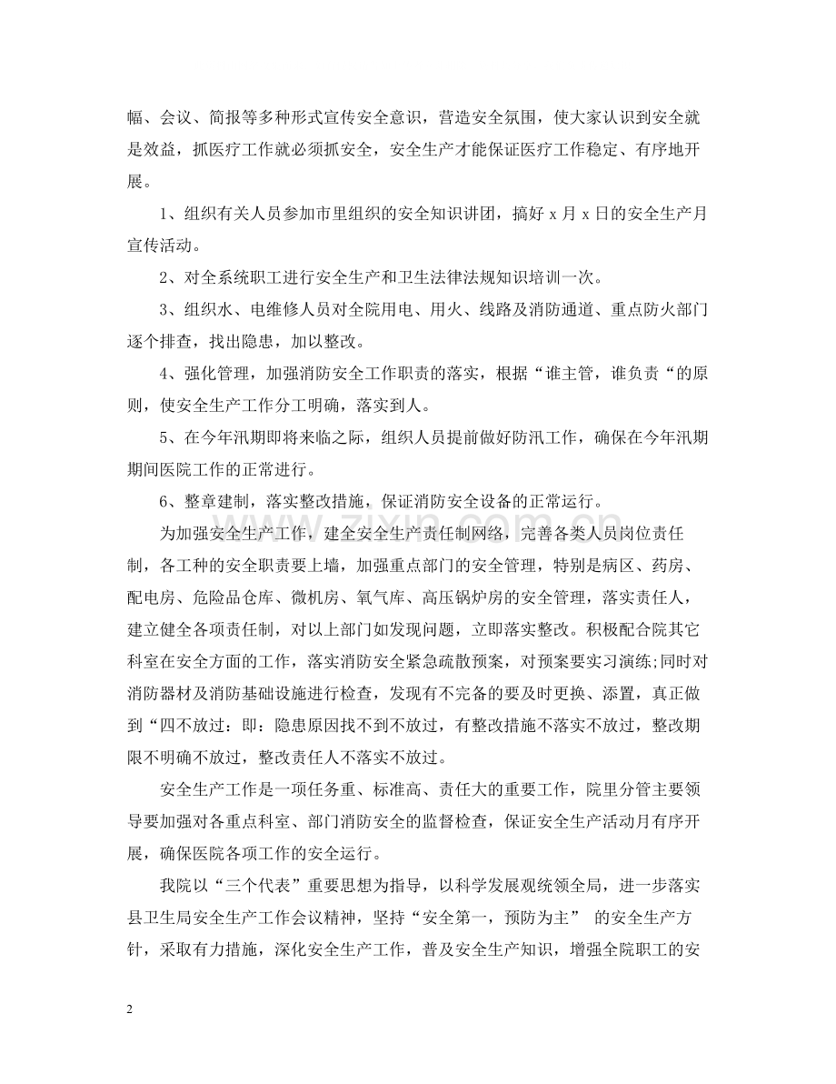 安全生产月总结报告.docx_第2页