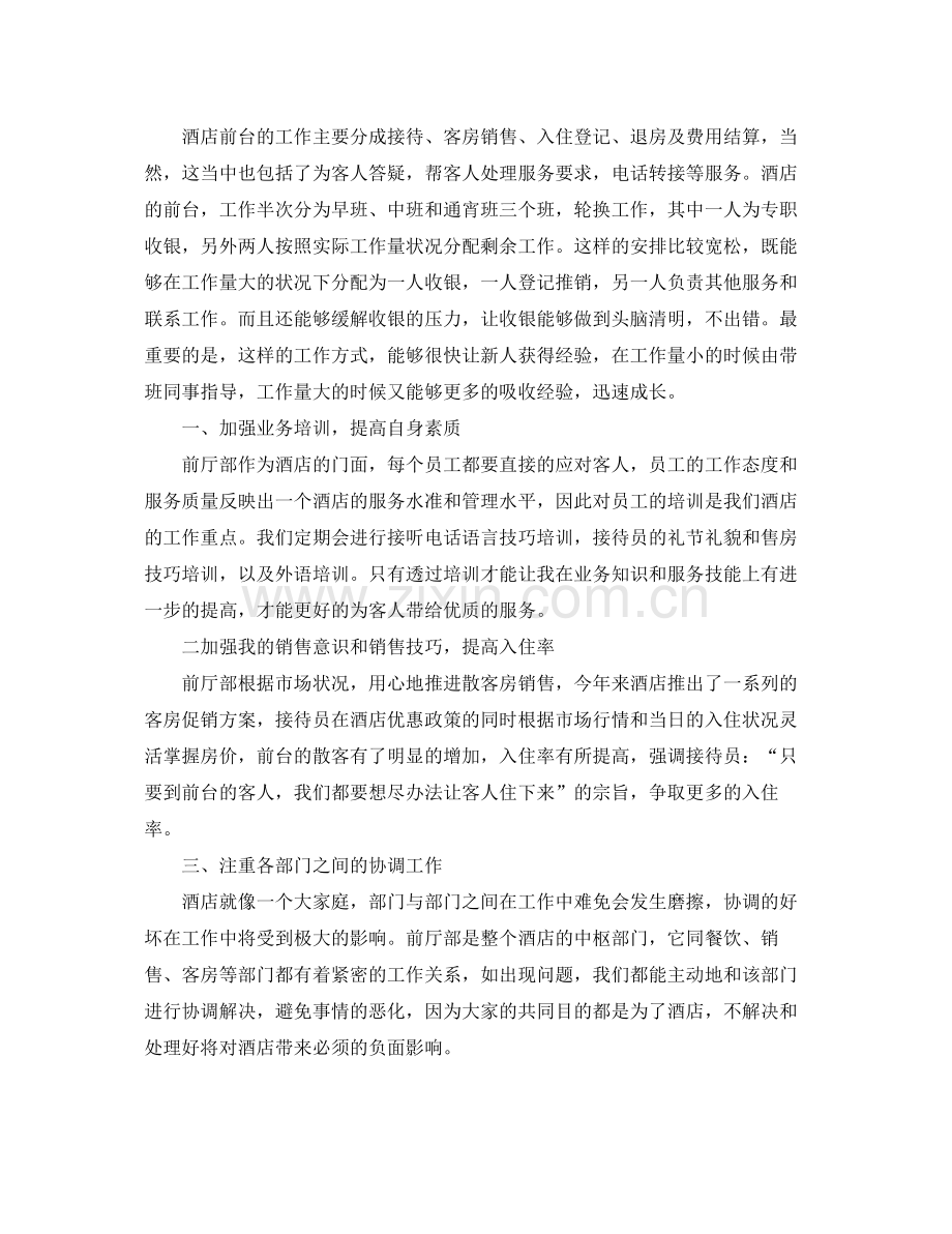 2020年员工自我总结范文 .docx_第3页