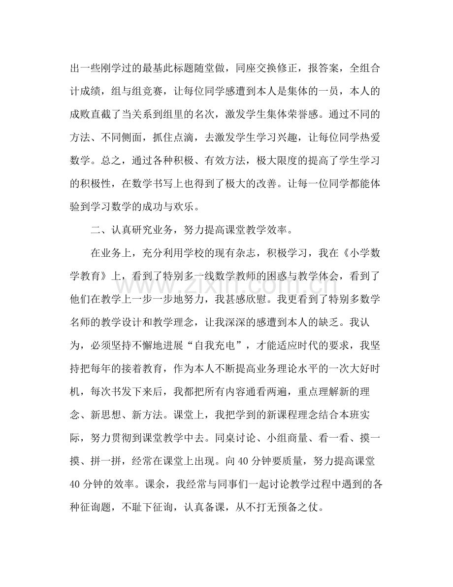 五年级下学期数学科教学参考总结范文.docx_第2页