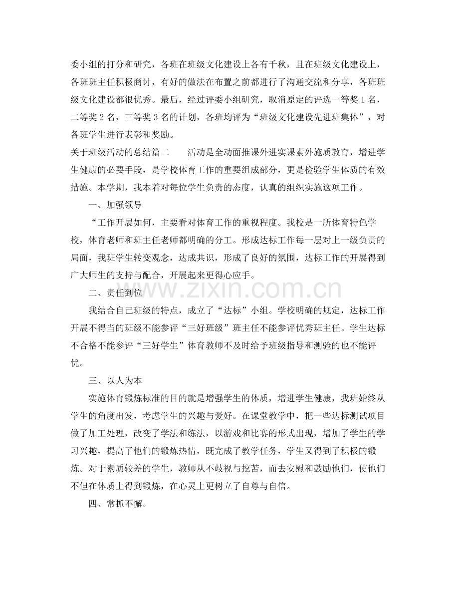 关于班级活动的总结 .docx_第2页