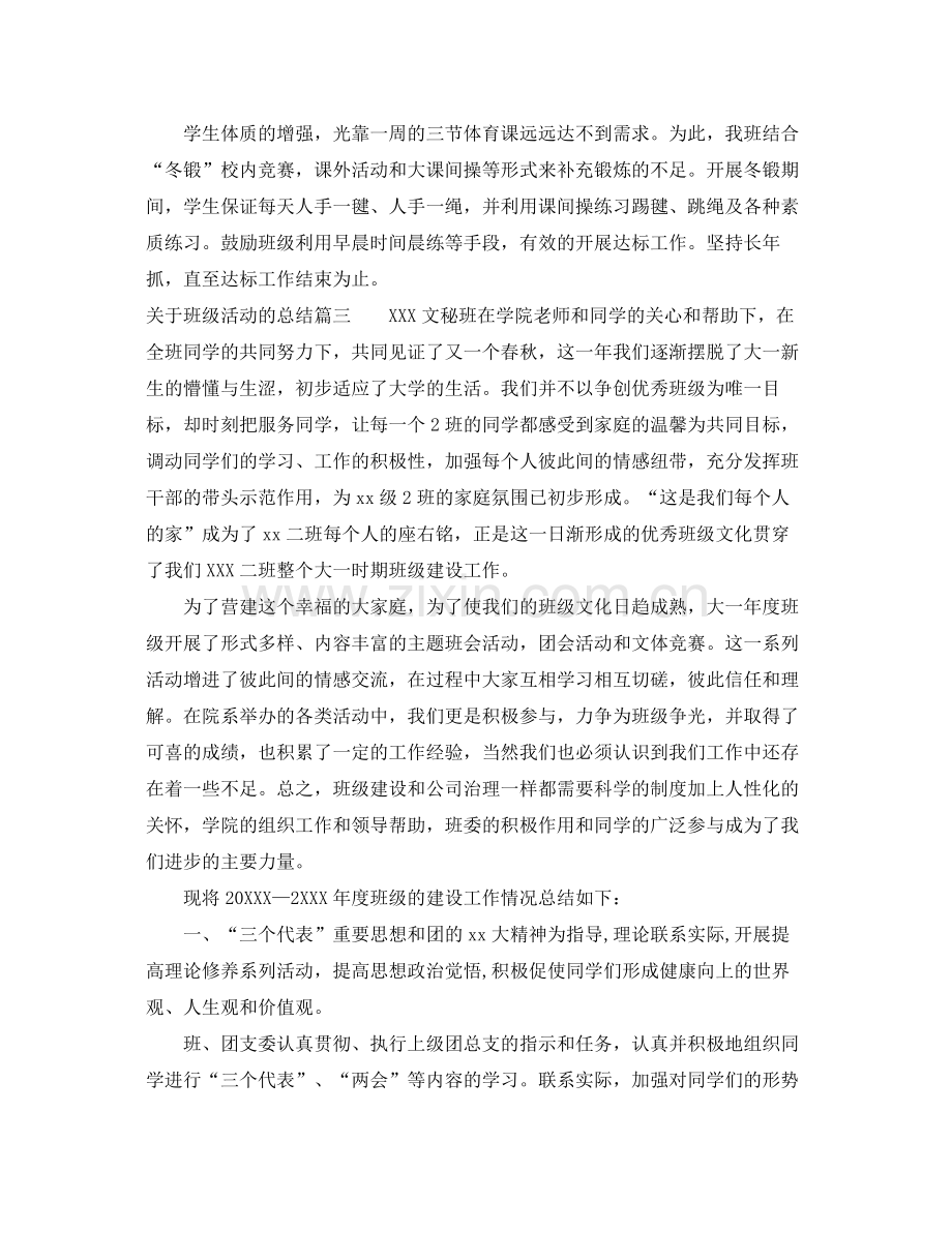 关于班级活动的总结 .docx_第3页