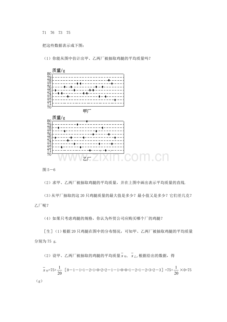 安徽省安庆市桐城吕亭初级中学八年级数学下册 数据的波动教学设计 新人教版.doc_第3页