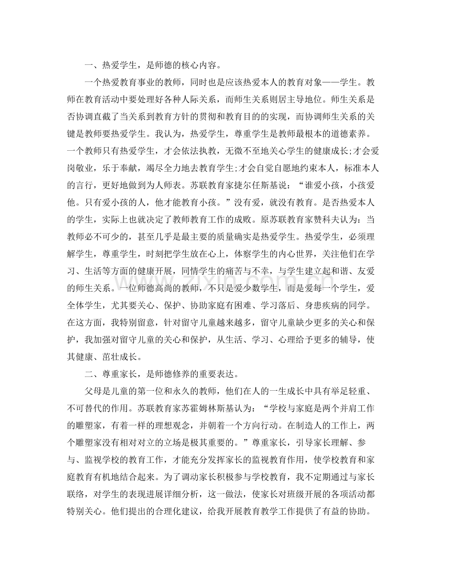 2021年工作参考总结师德师风个人年度参考总结范本.docx_第2页