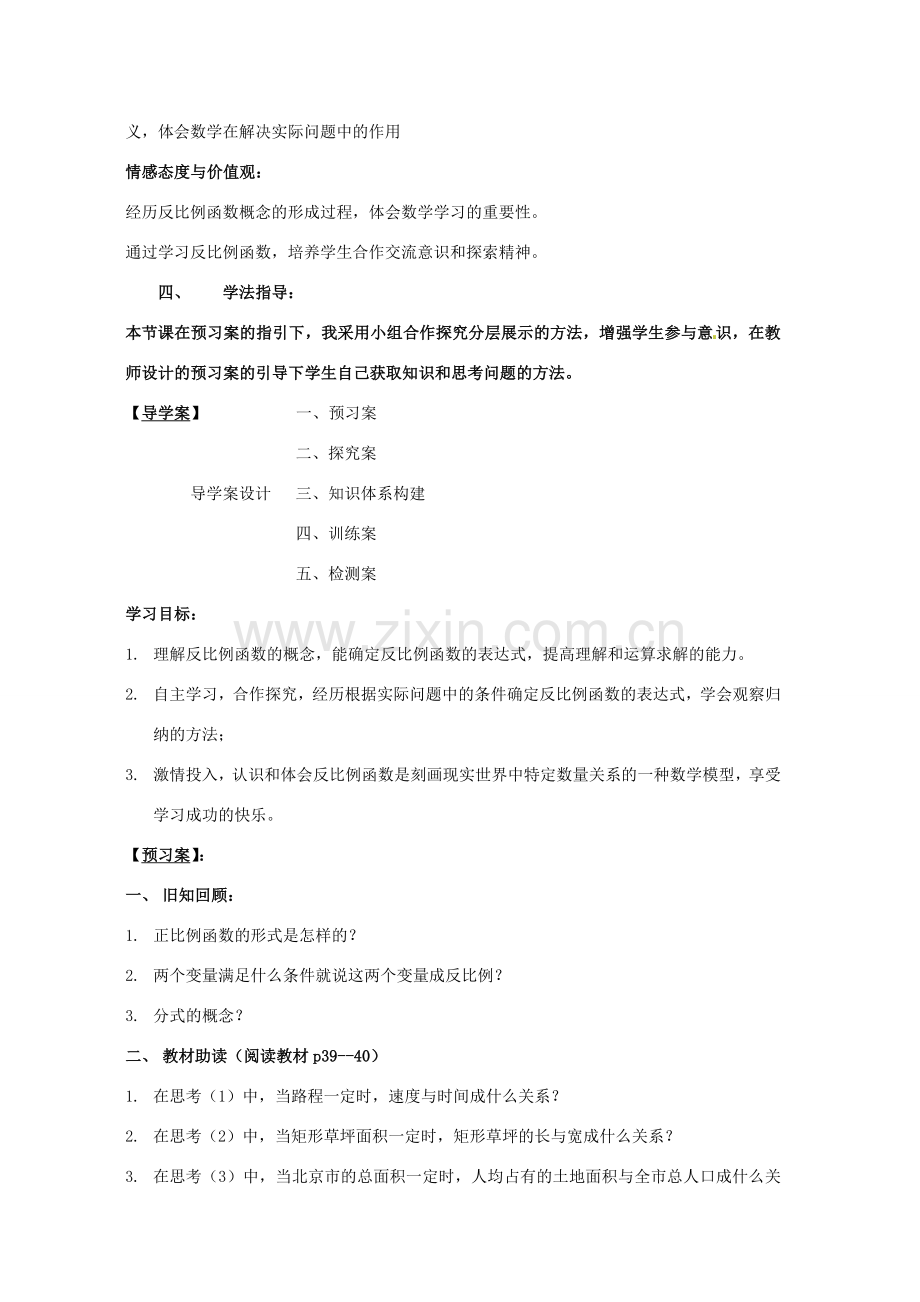 黑龙江省绥化市第九中学九年级数学上册《反比例函数》教案 新人教版.doc_第2页