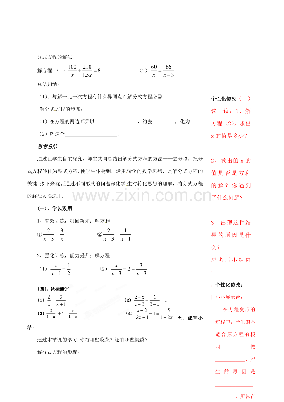 山东省肥城市安站中学八年级数学上册《3.7 分式方程》（第4课时）教案 青岛版.doc_第2页