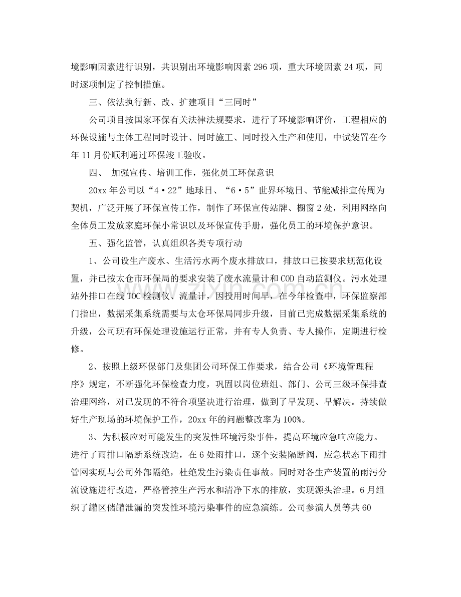 企业环保年度工作总结范文 .docx_第3页