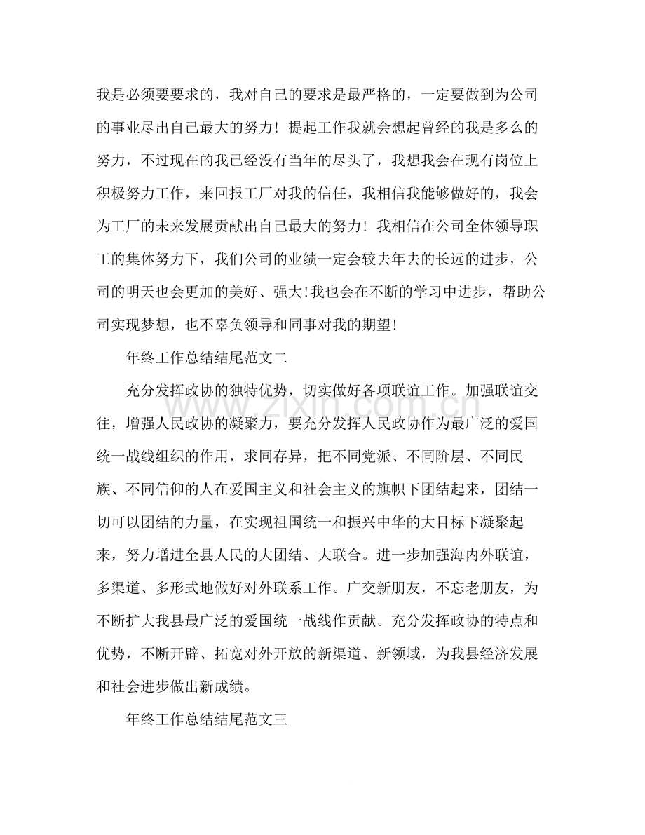 上半年工作总结结尾上半年度总结结尾.docx_第2页