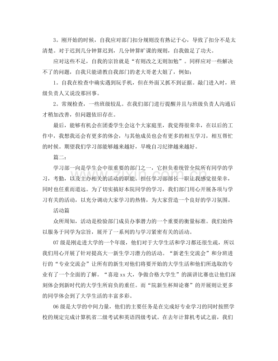 学习部工作总结三篇.docx_第2页