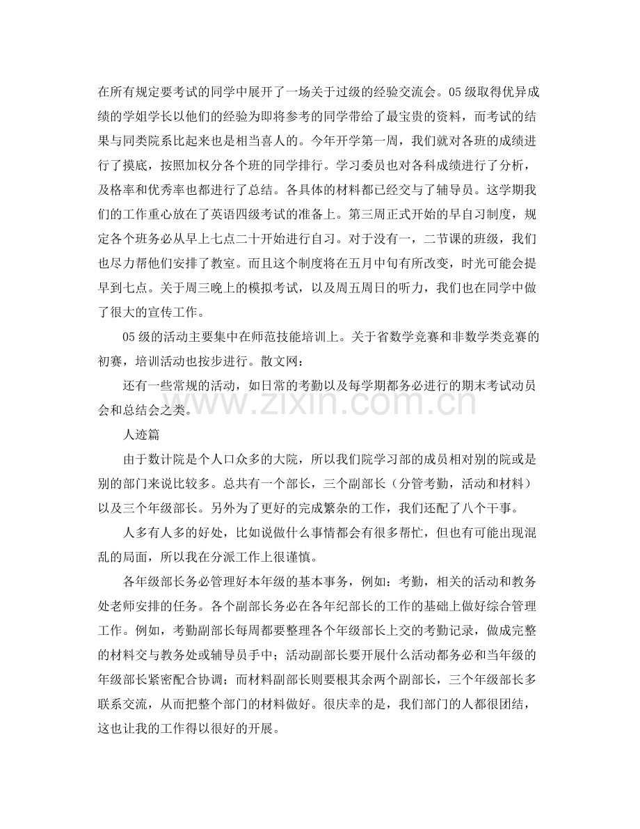 学习部工作总结三篇.docx_第3页