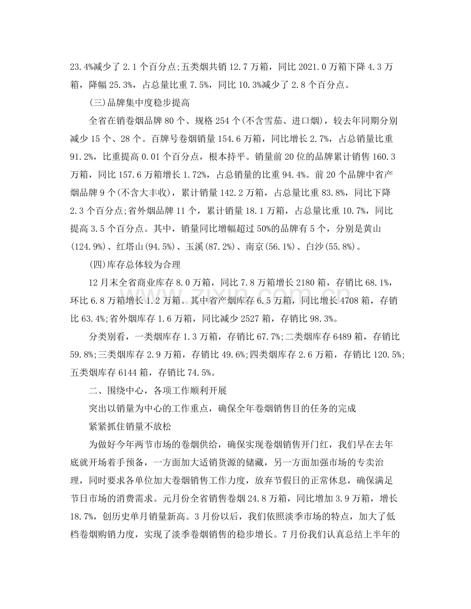 卷烟销售人员的自我参考总结（通用）.docx_第2页