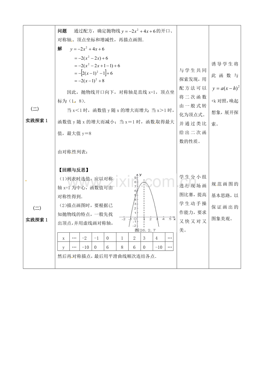 九年级数学 26.1.4二次函数 的图象与性质教案 北师大版.doc_第2页