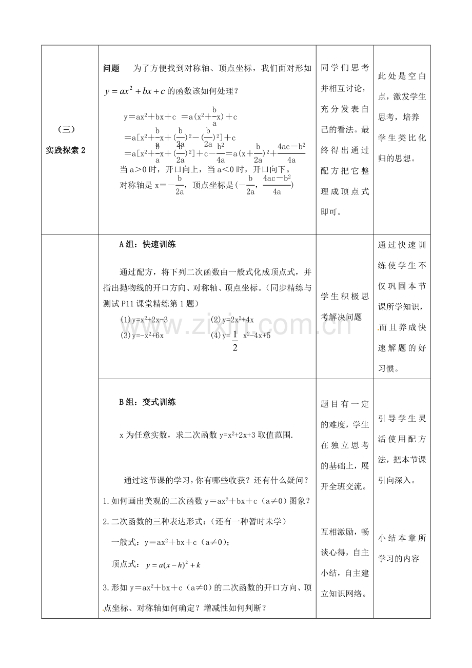 九年级数学 26.1.4二次函数 的图象与性质教案 北师大版.doc_第3页