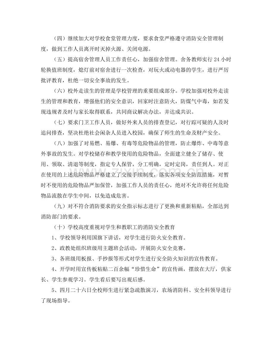 消防安全工作个人总结范文.docx_第2页