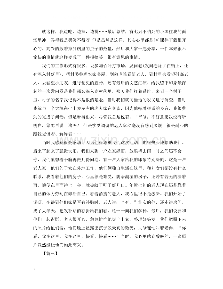 三下乡支教实践活动总结.docx_第3页