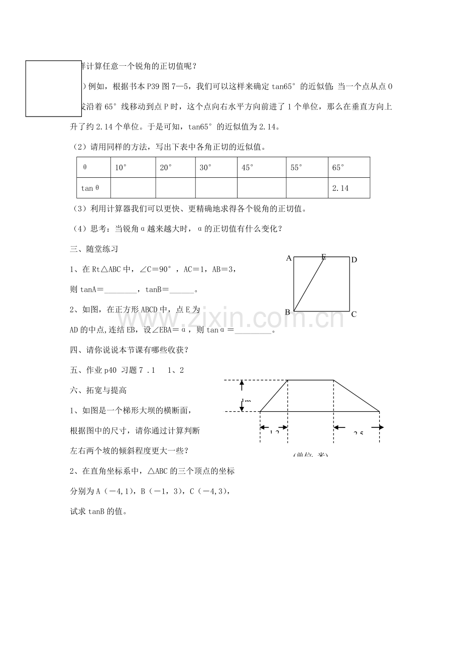 春九年级数学下册 第一章 直角三角形的边角关系 1.1 锐角三角函数 第1课时 正切与坡度教案2 （新版）北师大版-（新版）北师大版初中九年级下册数学教案.doc_第3页