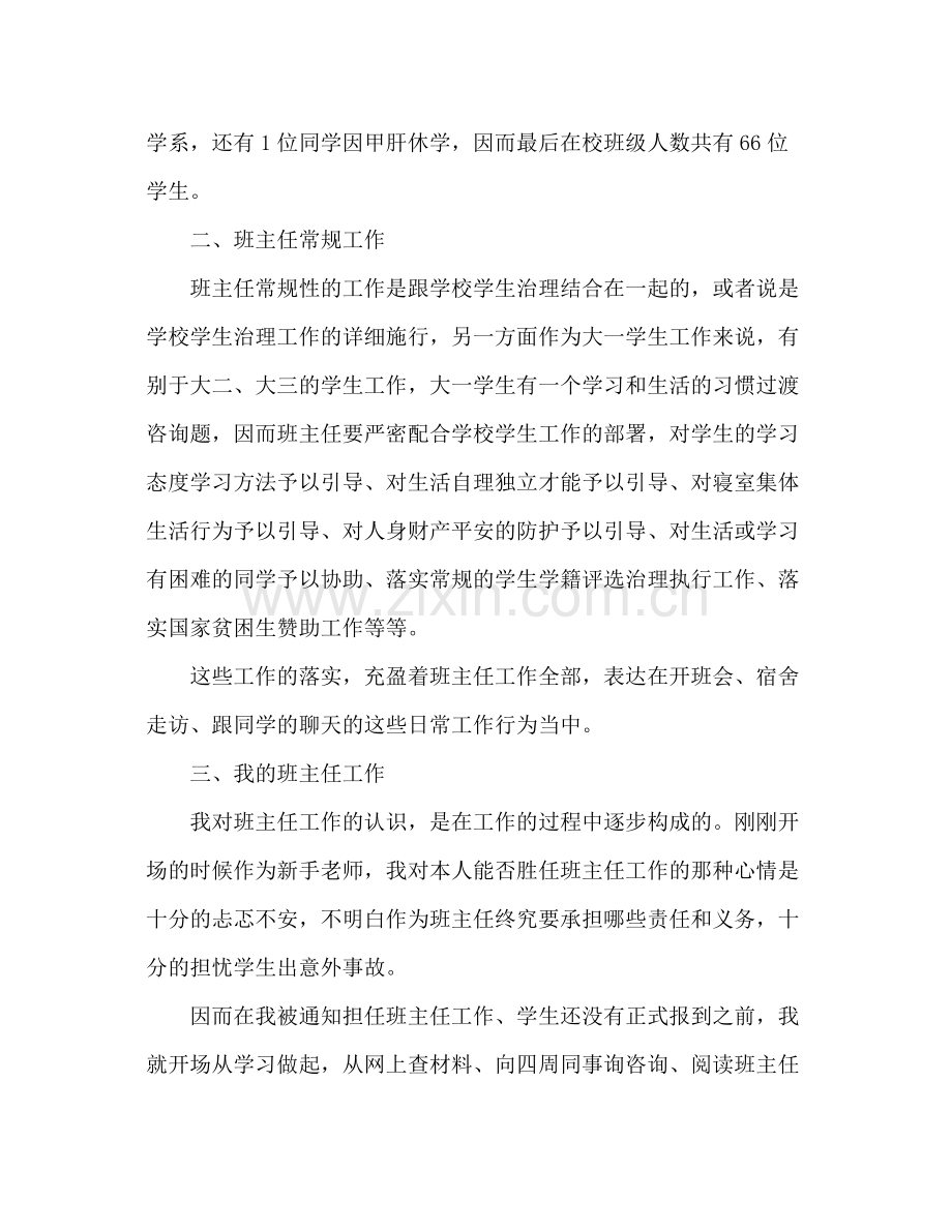 大一班主任个人工作参考总结（通用）.docx_第2页