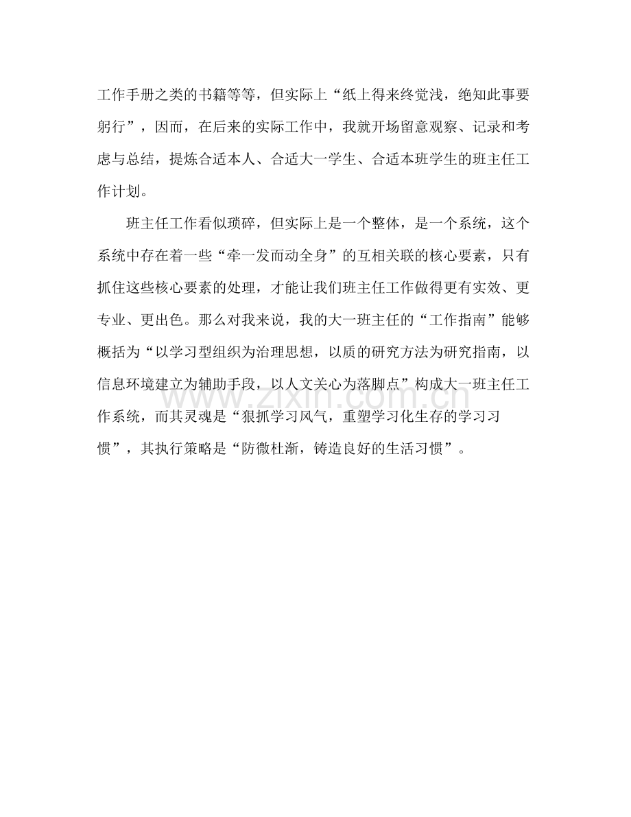 大一班主任个人工作参考总结（通用）.docx_第3页