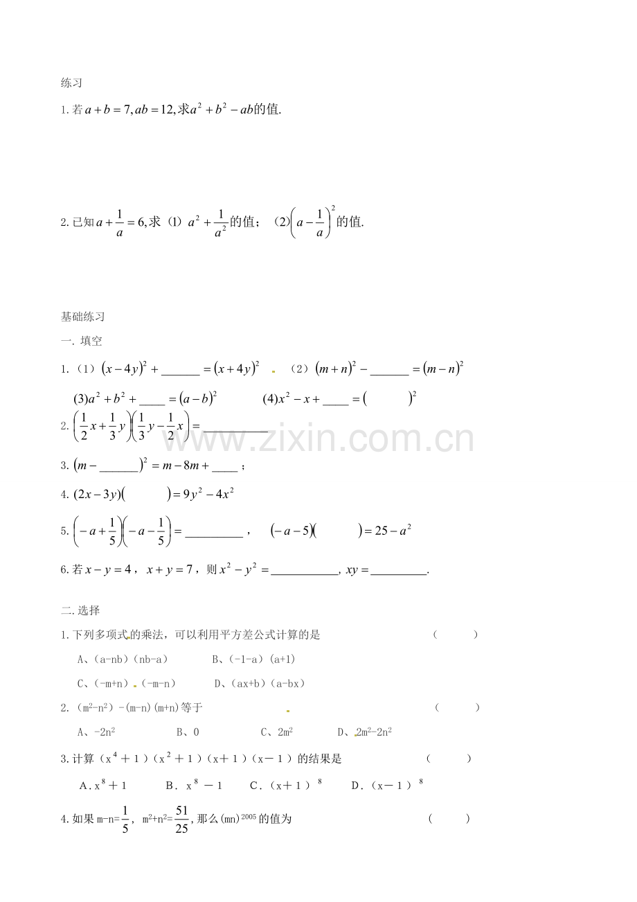 江苏省丹阳市华南实验学校七年级数学下册《乘法公式 综合应用》教案 苏科版.doc_第2页