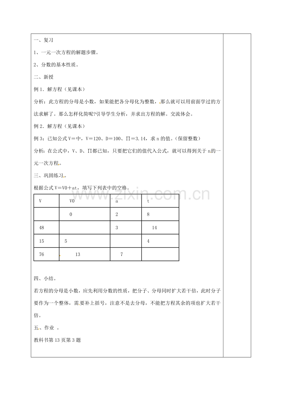 吉林省长春市榆树市弓棚镇七年级数学下册 6.2 解一元一次方程教案2 （新版）华东师大版-（新版）华东师大版初中七年级下册数学教案.doc_第2页