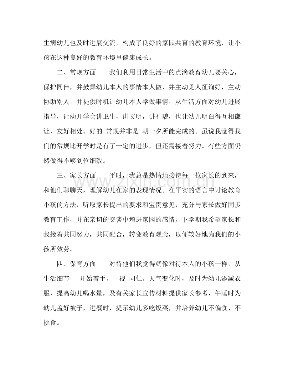 2021年幼儿园教师年度参考总结范文.docx_第2页