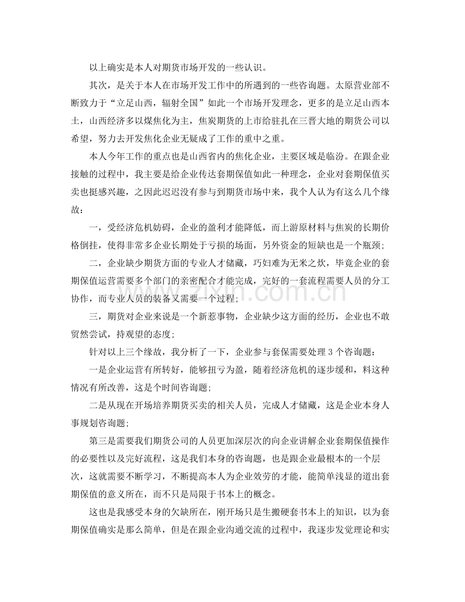 2021年度工作参考总结期货年度工作参考总结范文.docx_第2页