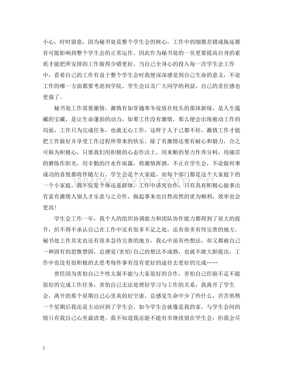 秘书处周总结.docx_第2页