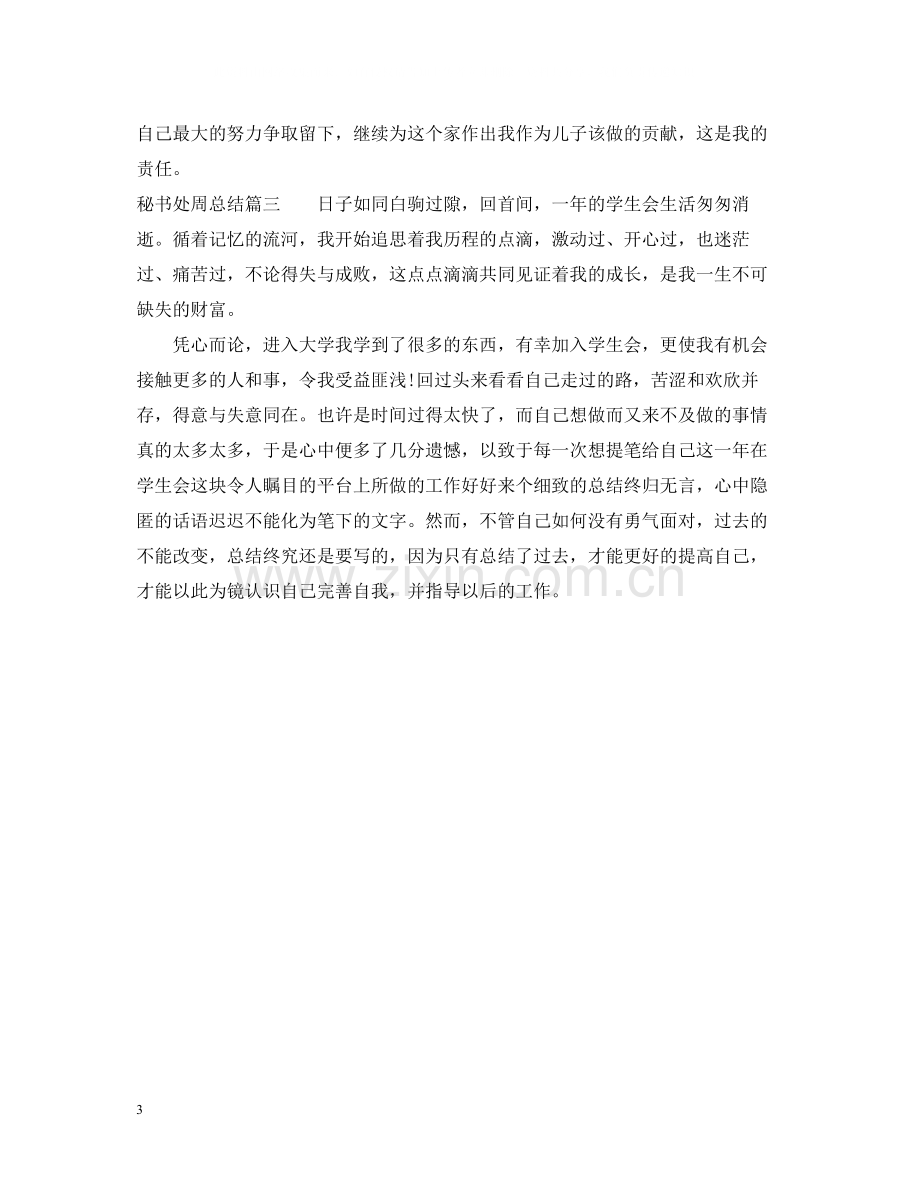 秘书处周总结.docx_第3页