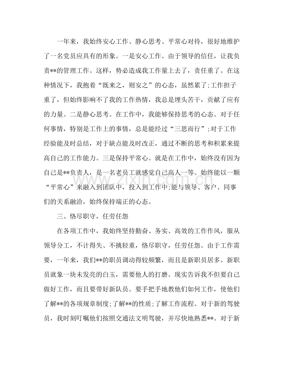 优秀先进党员个人工作总结范文五篇.docx_第2页