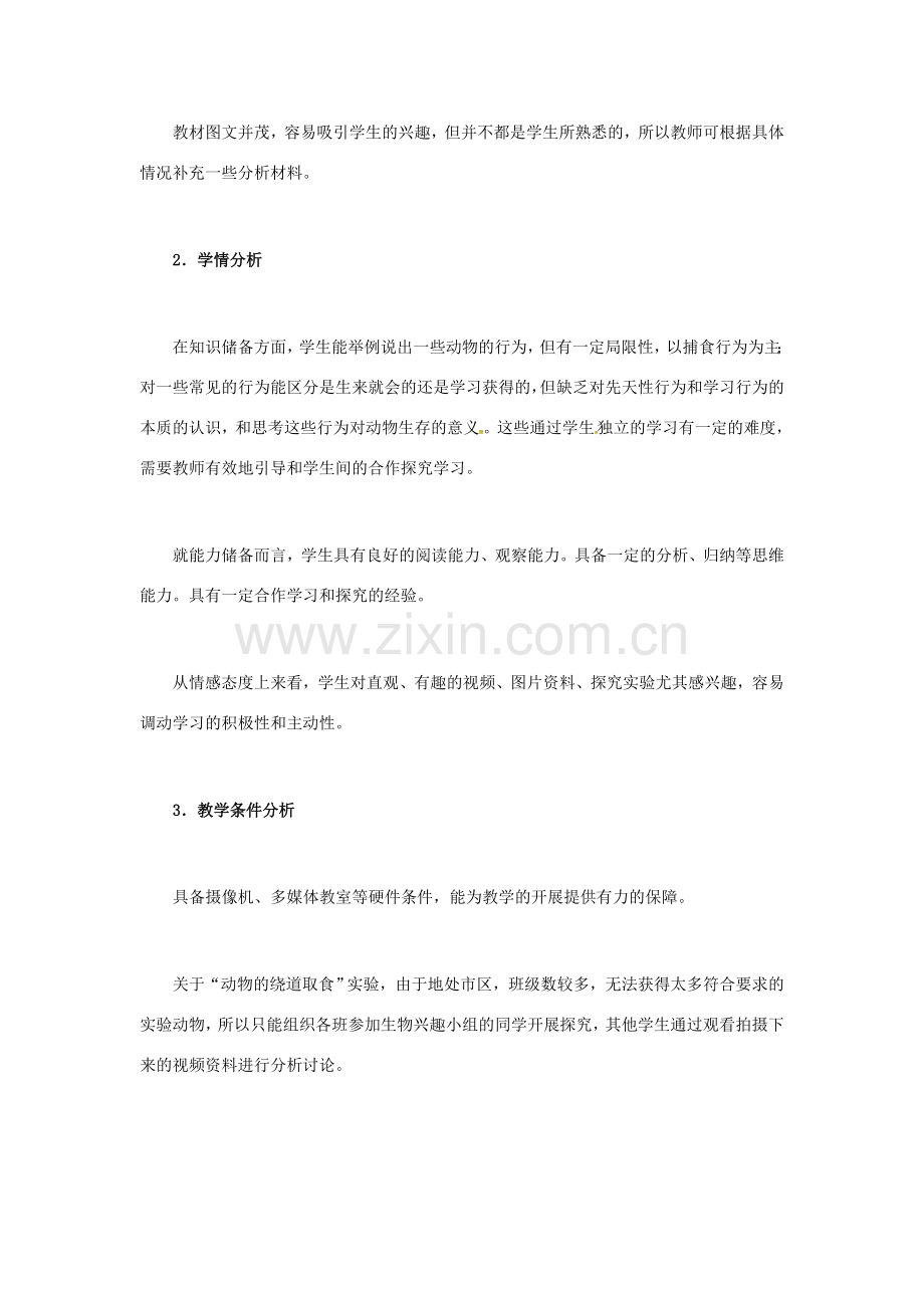 八年级生物上册 5.2.2 先天性行为和学习行为教学设计 新人教版-新人教版初中八年级上册生物教案.doc_第2页