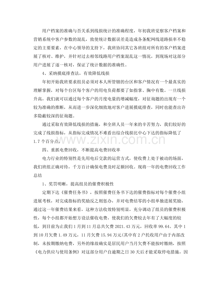 2021年工作参考总结电力公司营销个人参考总结范文.docx_第3页