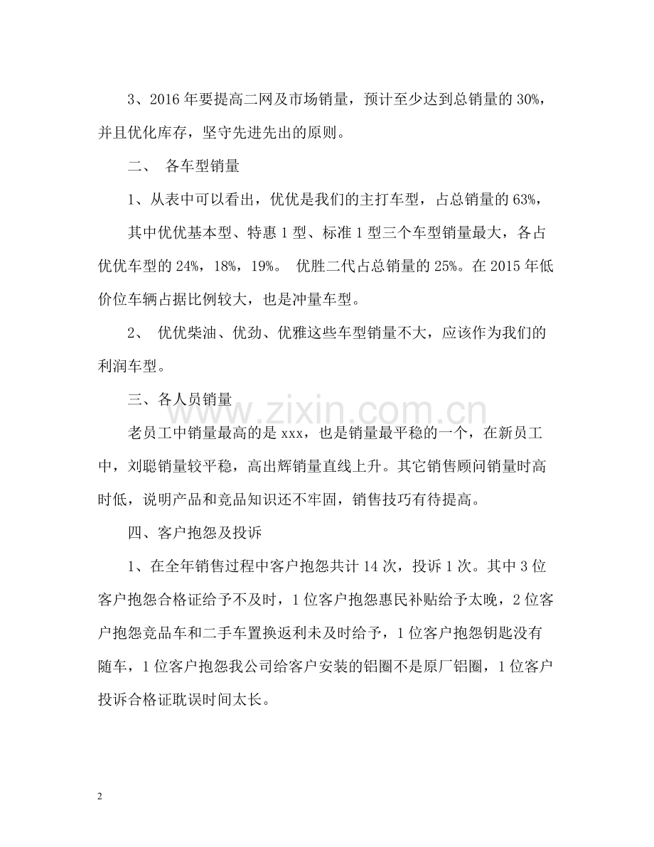 汽车销售年度工作总结22.docx_第2页