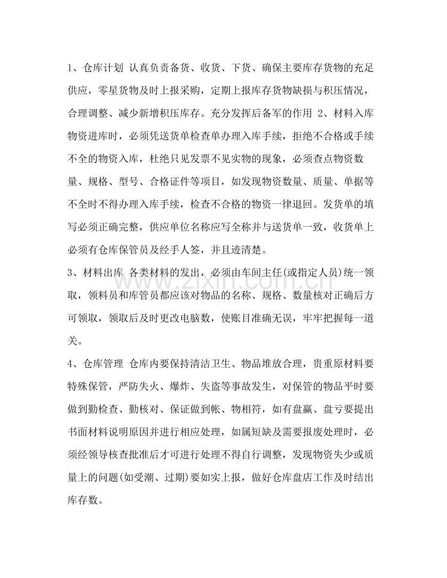 [库房人员工作总结六篇汇编]库房工作总结.docx_第2页