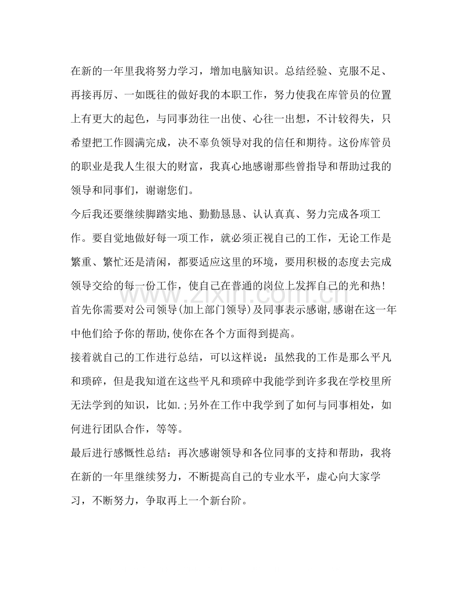 [库房人员工作总结六篇汇编]库房工作总结.docx_第3页