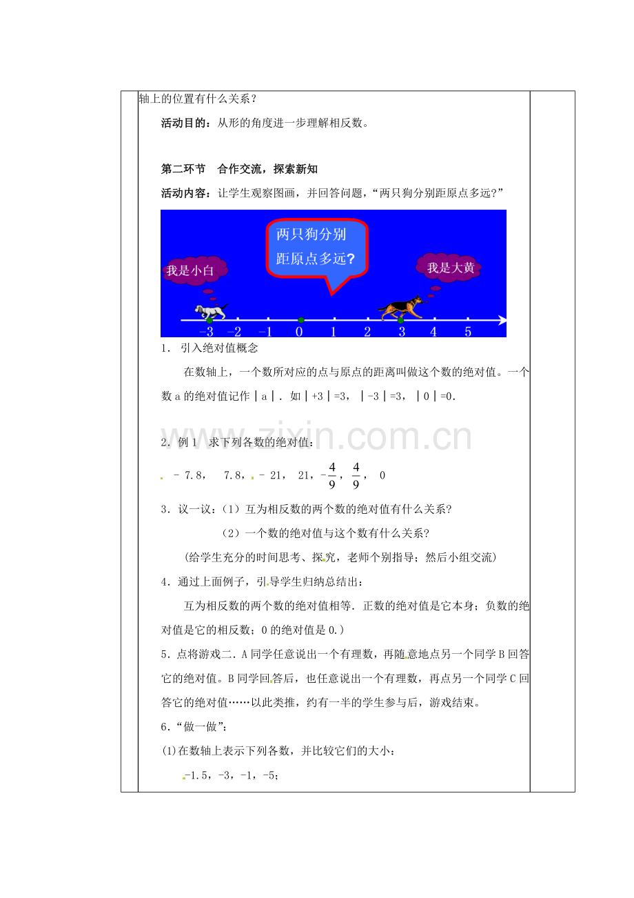 陕西省神木县大保当初级中学七年级数学上册《2.3 绝对值》教学案 （新版）北师大版.doc_第2页