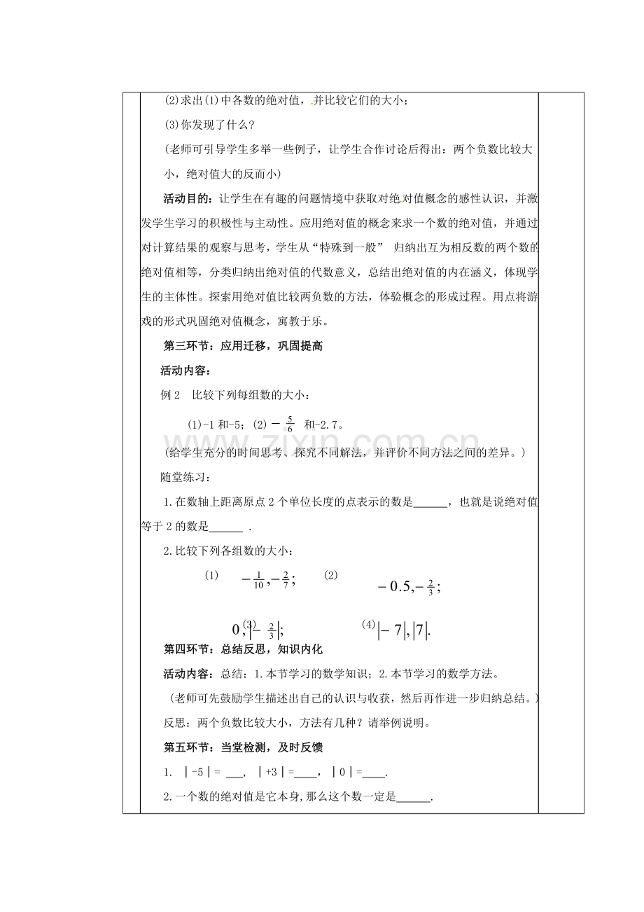 陕西省神木县大保当初级中学七年级数学上册《2.3 绝对值》教学案 （新版）北师大版.doc_第3页